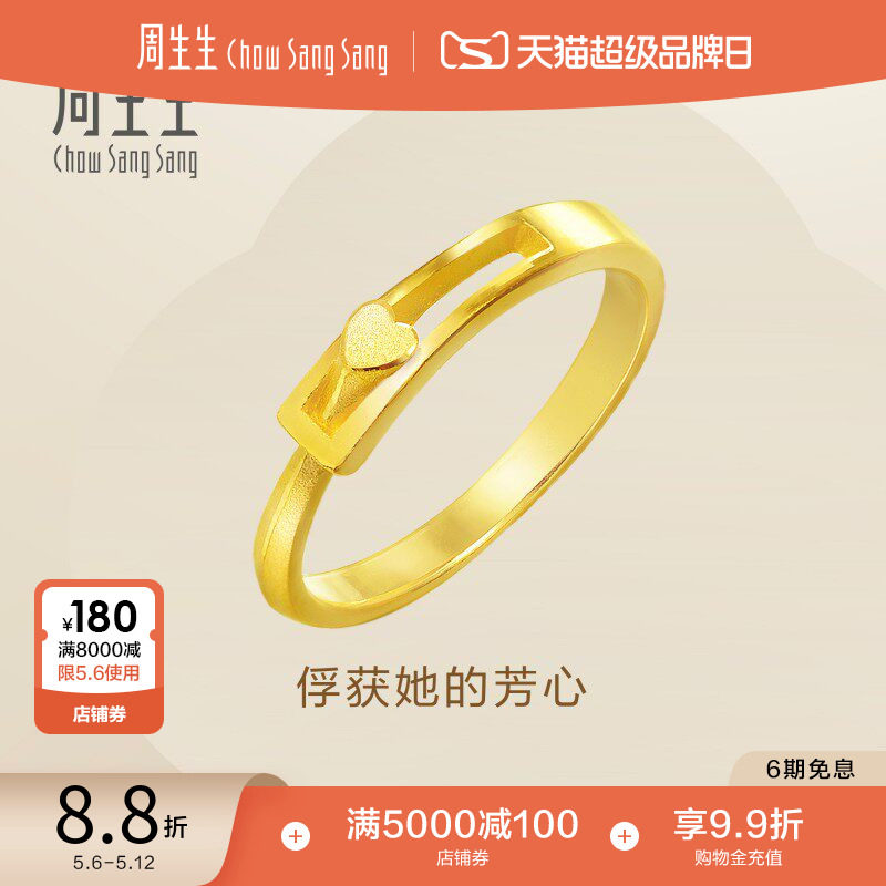 母亲节礼物周生生足金爱心心相拥黄金戒指时尚设计情侣对戒16800R