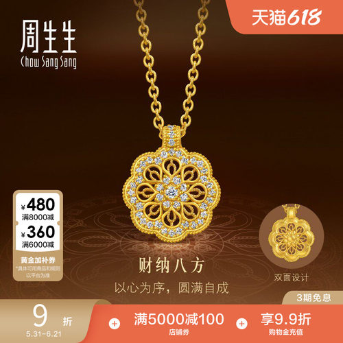 周生生东方古祖曼陀罗财纳八方足金镶嵌钻石古法黄金项链95992N