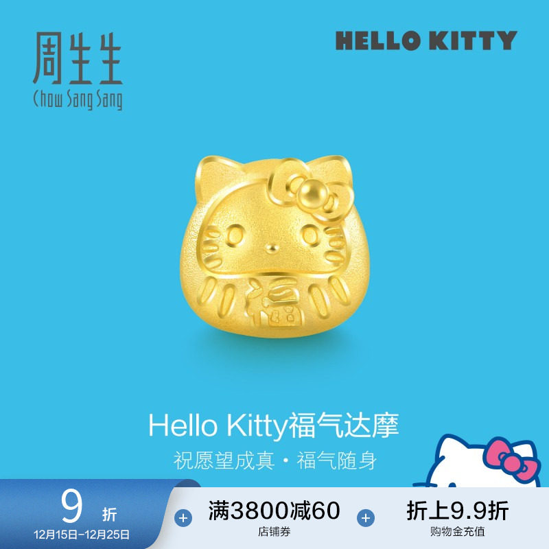 圣诞周生生三丽鸥家族Hello Kitty达摩足金耳钉黄金单只93289E