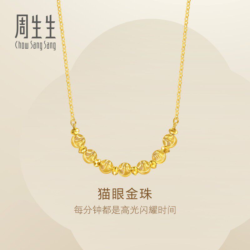 520礼物周生生足金猫眼金珠爆闪碎碎金蹦迪珠黄金项链95481N