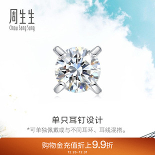 周生生Daily 18K白色黄金钻石耳钉单只耳环耳饰89758E Luxe