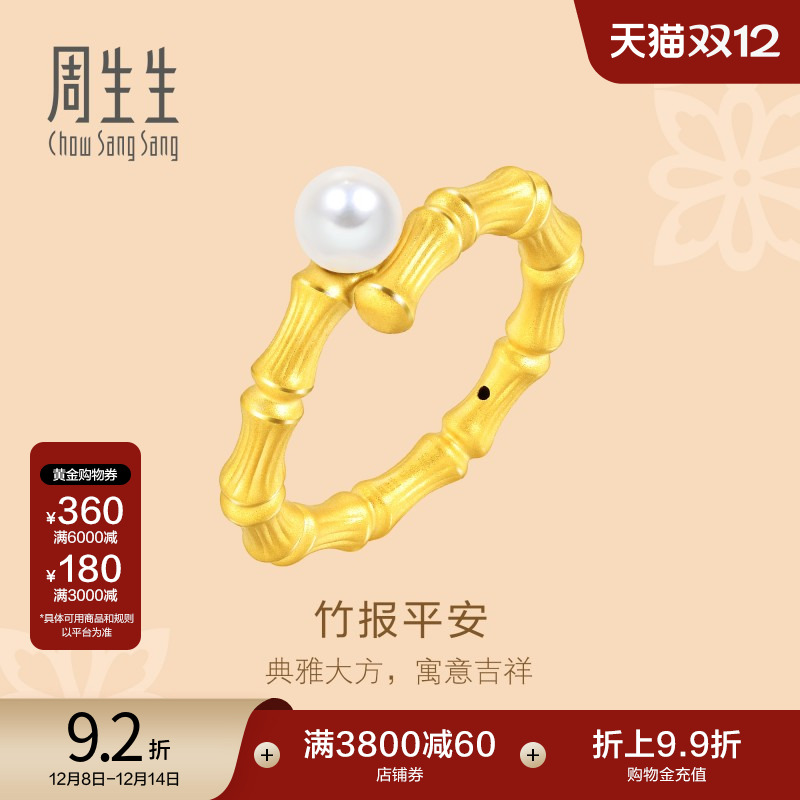 周生生黄金花韵珍珠竹节戒指