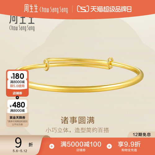 周生生结婚黄金手镯圆棍套箍素圈