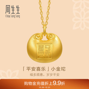 周生生古法黄金足金文化祝福东方古祖胖福小金坨项链95220N