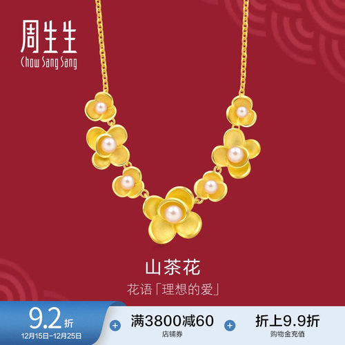 项链女款婚嫁周生生黄金