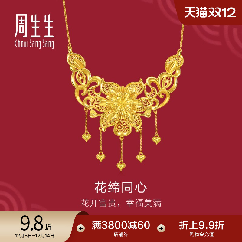 周生生婚庆婚嫁黄金足金生生有囍花蒂同心流苏项链95836N