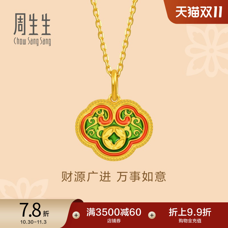 周生生文化祝福如意吉祥铜钱吊坠黄金坠子足金挂坠92666P