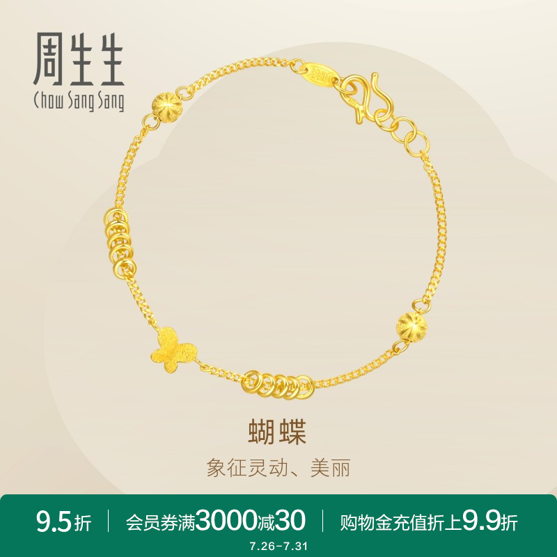 周生生黄金蝴蝶手链足金女款礼物