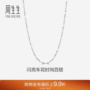 周生生Pt950铂金车花链素链白金项链项链33945N计价