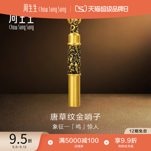 周生生黄金足金项链NOIR酷黑系列唐草纹金哨子套链95754U