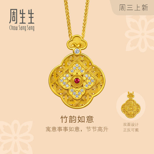 周生生东方古祖足金镶嵌钻石红宝石竹韵如意黄金项链小版96585N