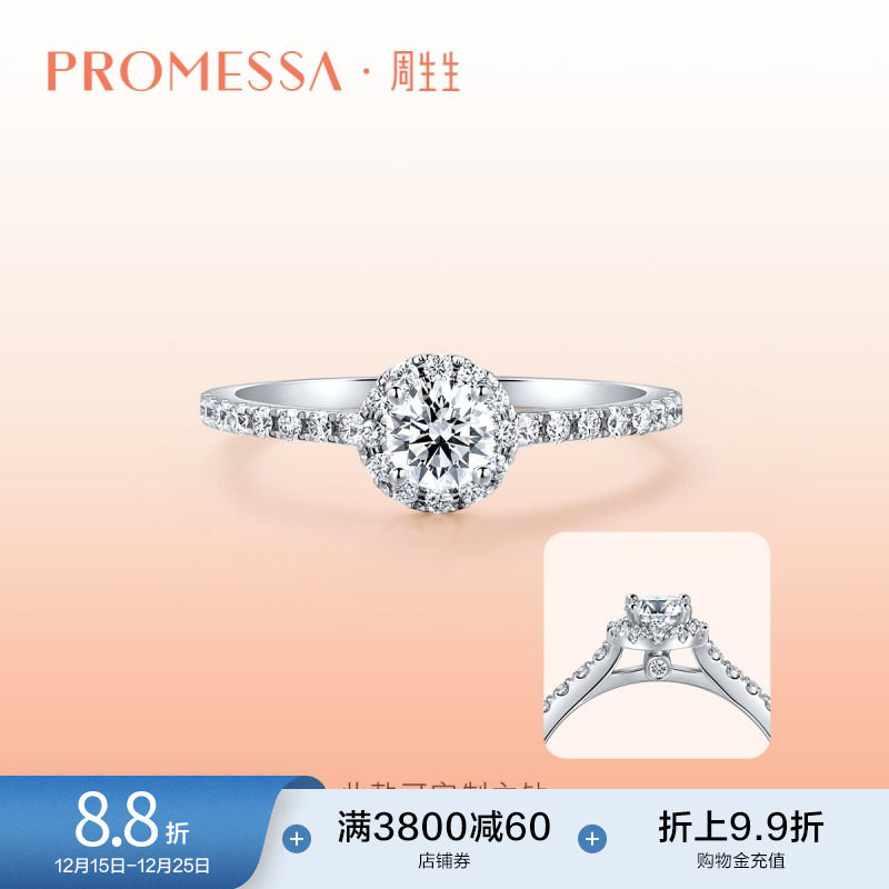 周生生PROMESSA星宇系列18K金钻石戒指结婚求婚钻戒902