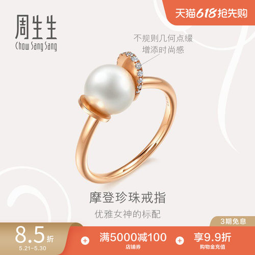 18K玫瑰金珍珠戒指周生生