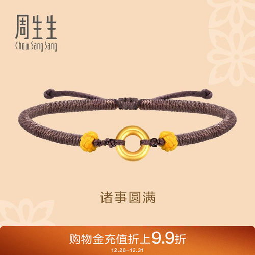 周生生黄金足金平安扣手链