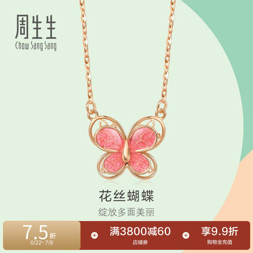 周生生18K玫瑰金蝴蝶项链