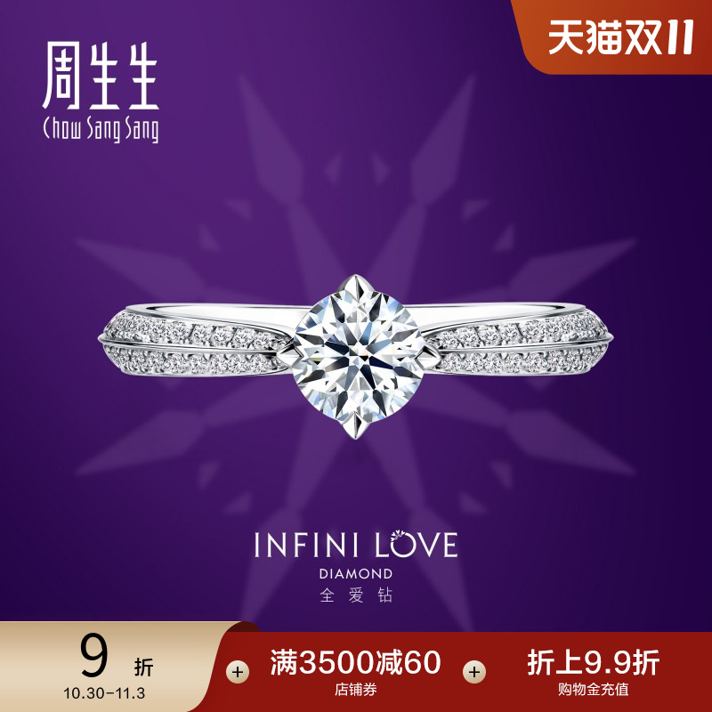 周生生铂金钻石戒指结婚