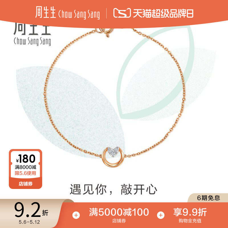 母亲节礼物周生生萌芽系列敲开心钻石手链18k金钻饰送女友93934B
