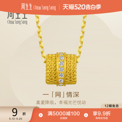 周生生永系列立体镂空网纹足金镶嵌钻石排钻黄金项链95972N