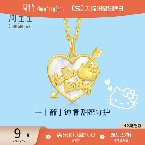 周生生黄金三丽鸥家族HelloKitty贝母爱神之箭吊坠94477P