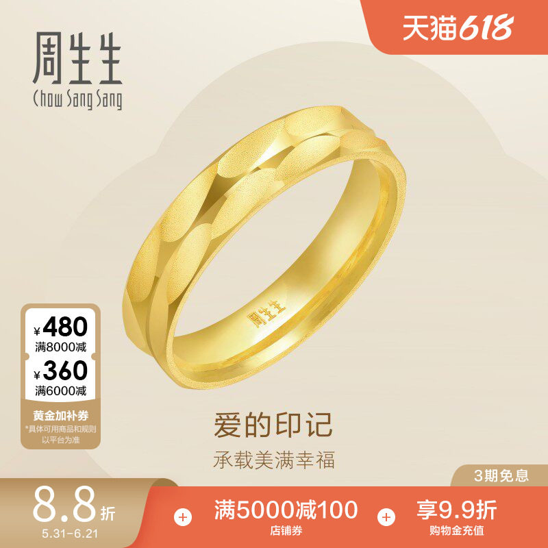 周生生珠宝首饰爱的印记黄金戒指情侣结婚对戒78210R
