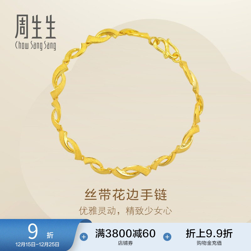 周生生黄金丝带手链足金首饰