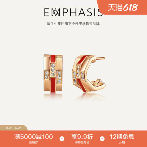 周生生集团品牌EMPHASIS冠系列18K玫瑰金Hyceram耳钉96328E预订