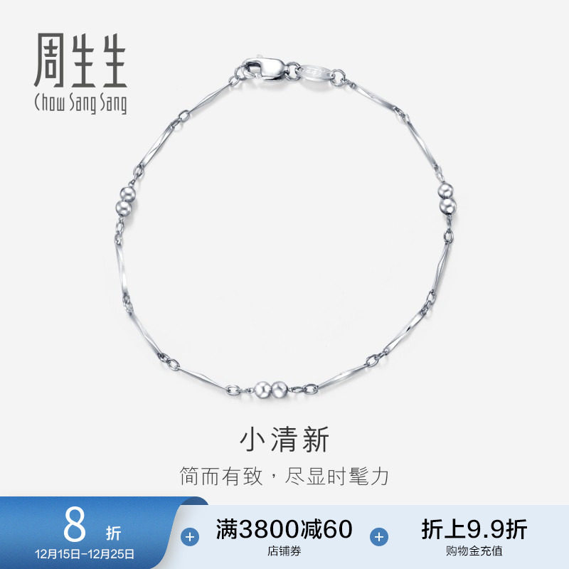 周生生Pt950铂金手链白金手链女款 33568B定价