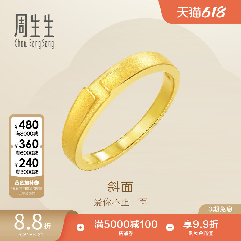周生生黄金情侣对戒足金戒指男款女款手饰16773R计价
