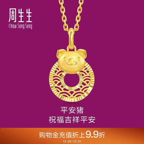 周生生足金生生有礼十二生肖猪平安扣吊坠黄金挂坠94420P