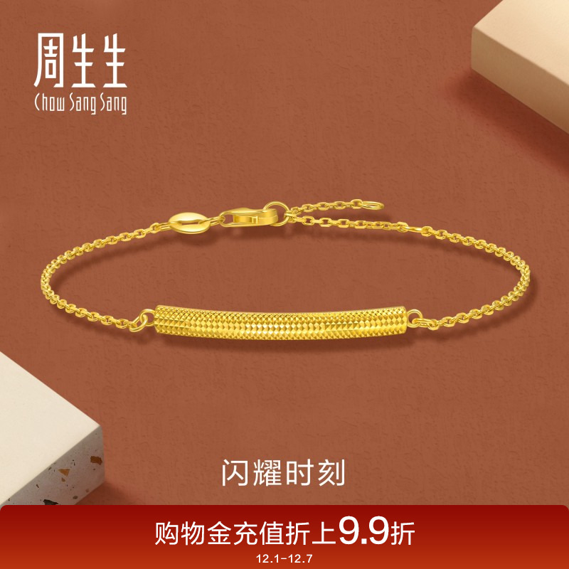 周生生gin足金5g工艺爆闪黄金手链ins风百搭简约95729B