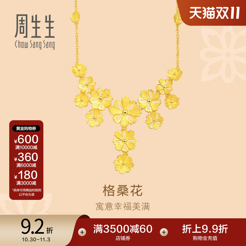 周生生文化祝福系列足金格桑花黄金项链结婚套链88236N