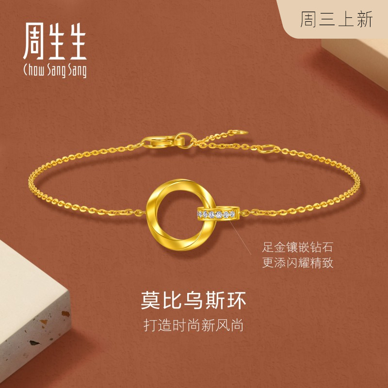 周生生gin黄金足金手链
