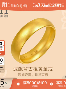 母亲节礼物周生生黄金足金文化祝福东方古祖素圈戒指96382R计价
