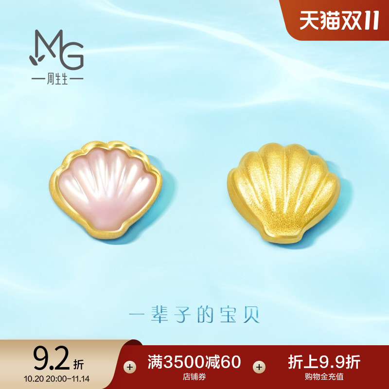 周生生黄金爱情密语贝母贝壳耳钉女耳饰可93526E定价