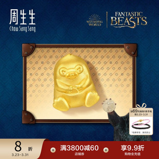 周生生神奇动物系列嗅嗅转运珠黄金谷子足金串珠94684C