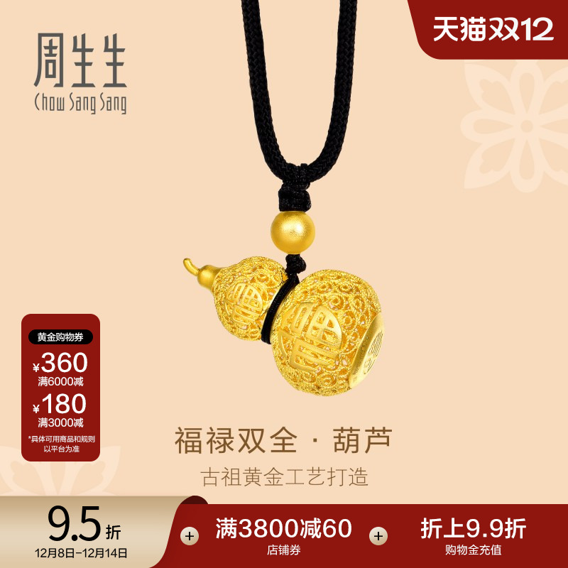 圣诞王安宇同款周生生古法黄金镂空福禄葫芦项链福禄双全90852Z