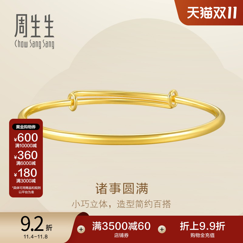 周生生结婚黄金手镯圆棍套箍素圈