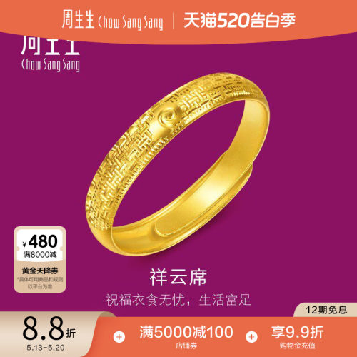 周生生足金生生有礼1934系列席纹黄金戒指开口情侣对戒男款95949R