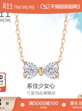 母亲节礼物周生生Daily Luxe炫幻在逃公主蝴蝶结钻石项链93032N