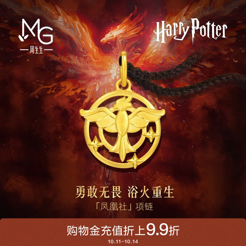 周生生哈利波特联名系列黄金足金凤凰社项链95060Z定价