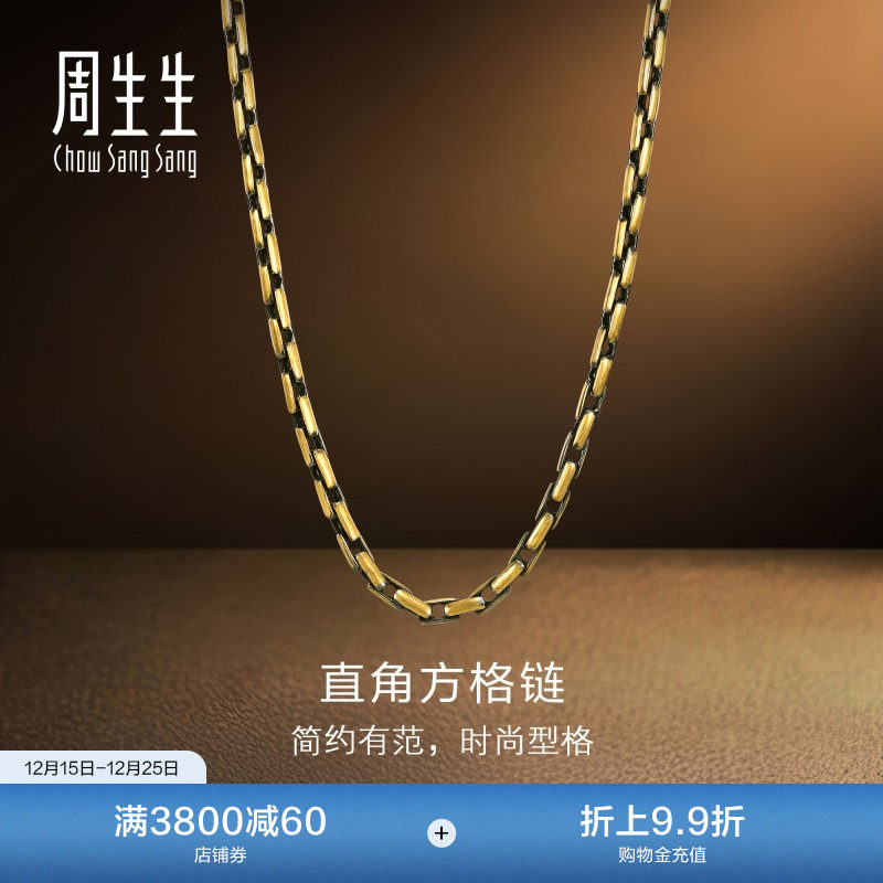 周生生黄金项链足金NOIR酷黑系列直角方格项链素链96113N计