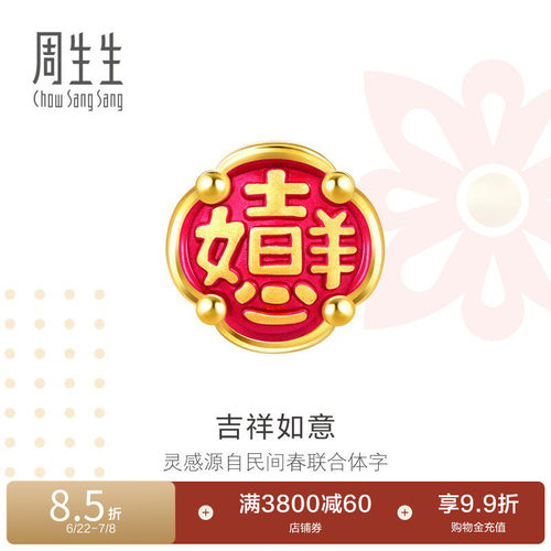 周生生吉祥如意足金转运珠