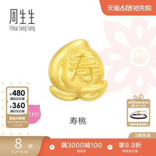 周生生Charme宝贝祥瑞祝福寿桃转运珠黄金串珠93772C