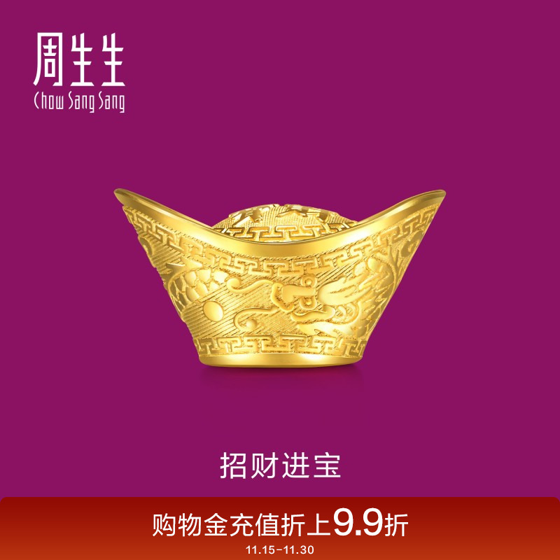 周生生招财进宝元宝摆件7克收藏黄金足金珠宝93963O