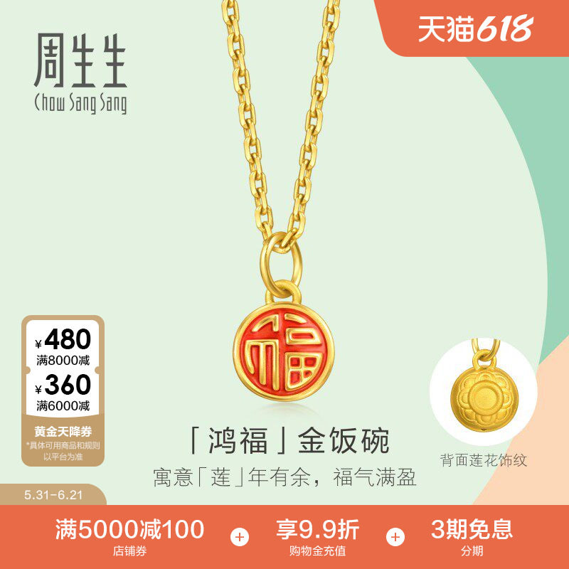周生生mini足金项坠薄荷系列鸿福金饭碗黄金小吊坠96212P