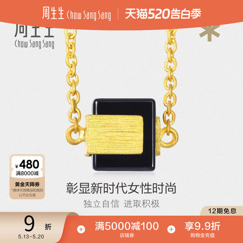 项链定价周生生黄金配饰