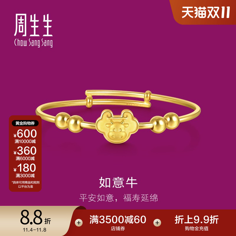 周生生黄金如意锁生肖牛婴儿手镯