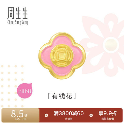 周生生Charme宝贝有钱花小桃花转运珠足金黄金串珠92979C