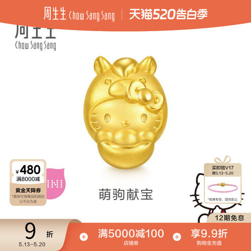 520礼物周生生黄金转运珠三丽鸥家族Hello Kitty生肖马串珠96073C