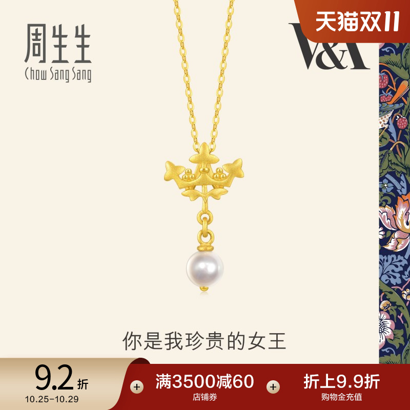 周生生黄金V&A馆藏浪漫系列珍珠皇冠套链项链94384U